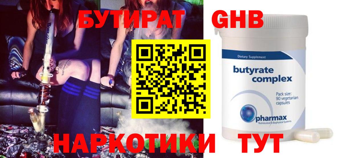 Бутират вода Топки