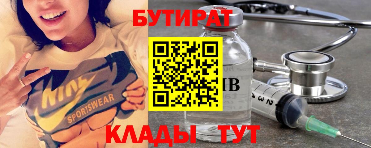 Бутират Butirat  БУТИРАТ  Топки 