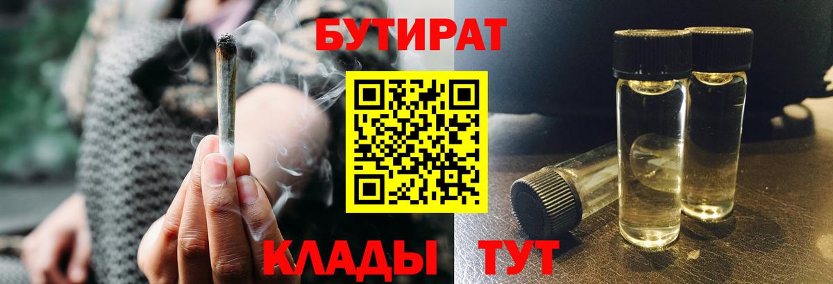 БУТИРАТ буратино Топки