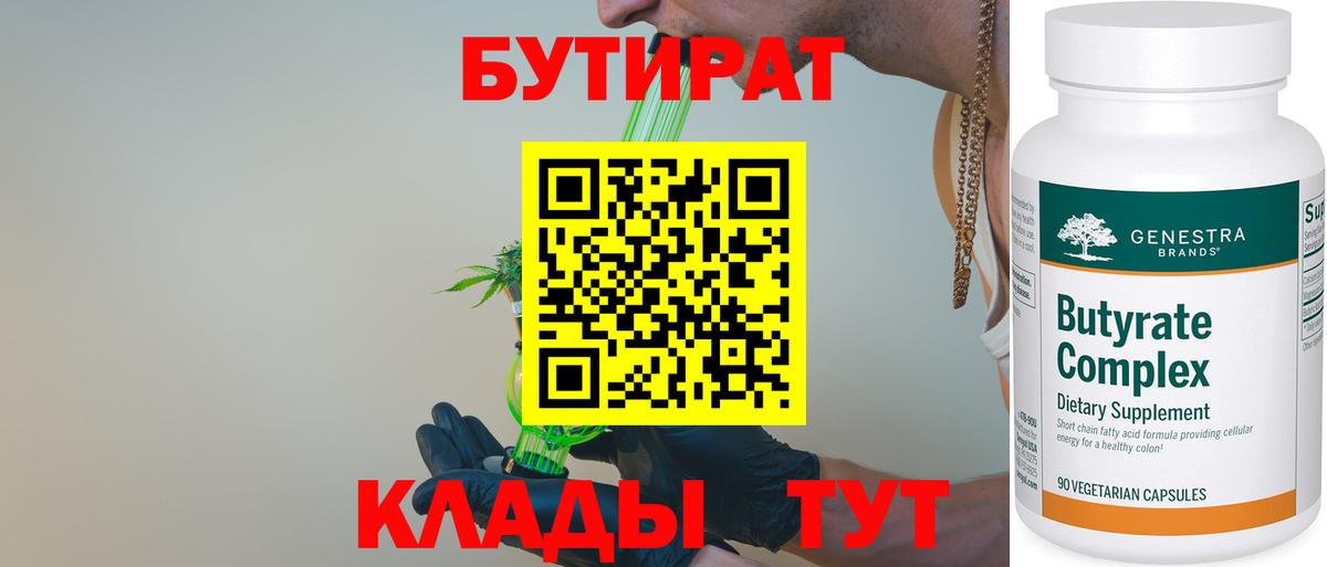 Бутират буратино  Вход с VPN  Топки 