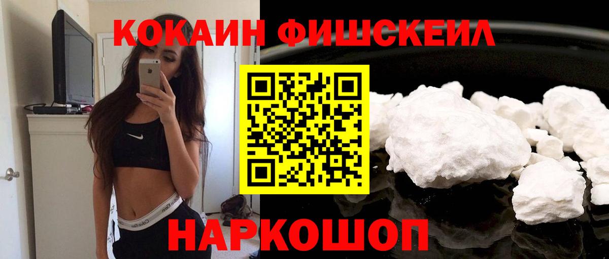 Cocaine FishScale Топки