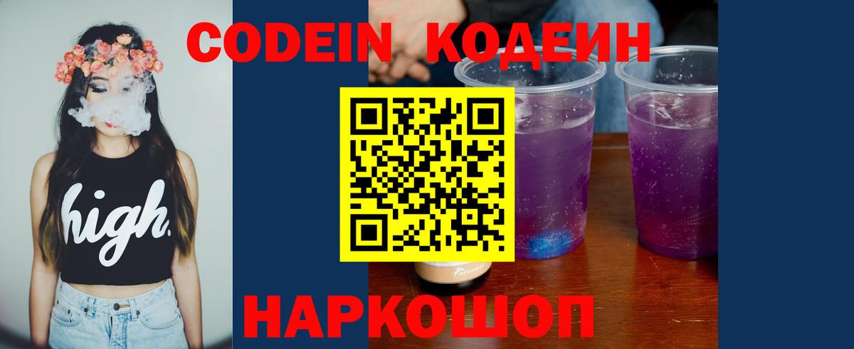Кодеиновый сироп Lean напиток Lean (лин)  Codein Purple Drank  Топки  Вход с VPN 