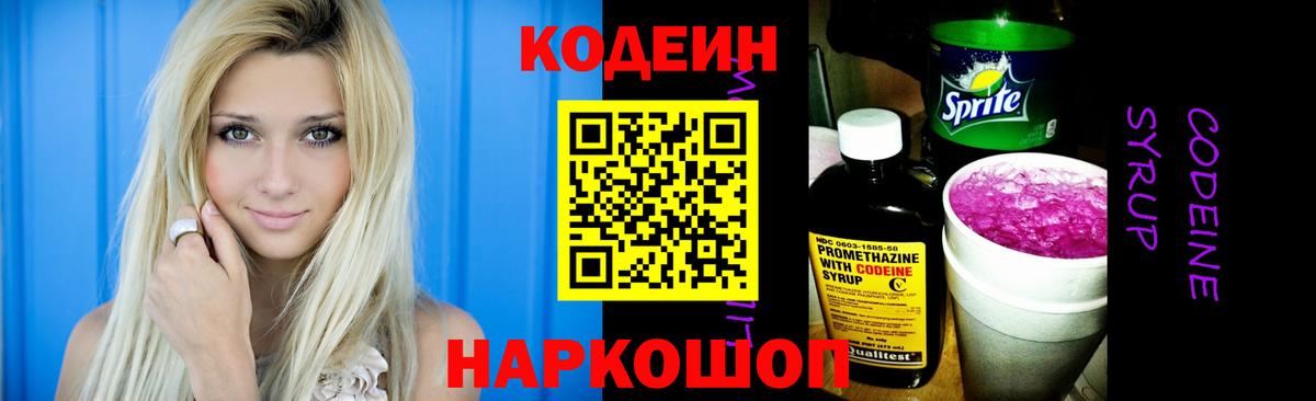 Кодеин Purple Drank  Топки 