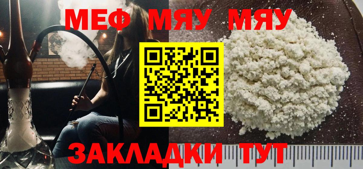 МЕФ кристаллы Топки