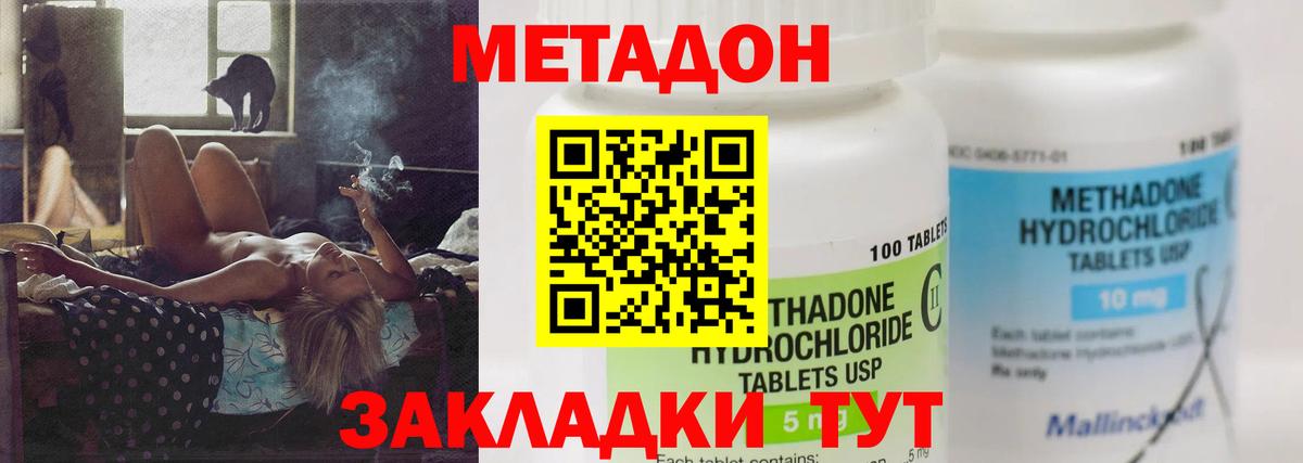 МЕТАДОН кристалл  Топки  МЕТАДОН methadone 
